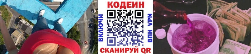 Кодеиновый сироп Lean Purple Drank  Купить закладки  Алапаевск 